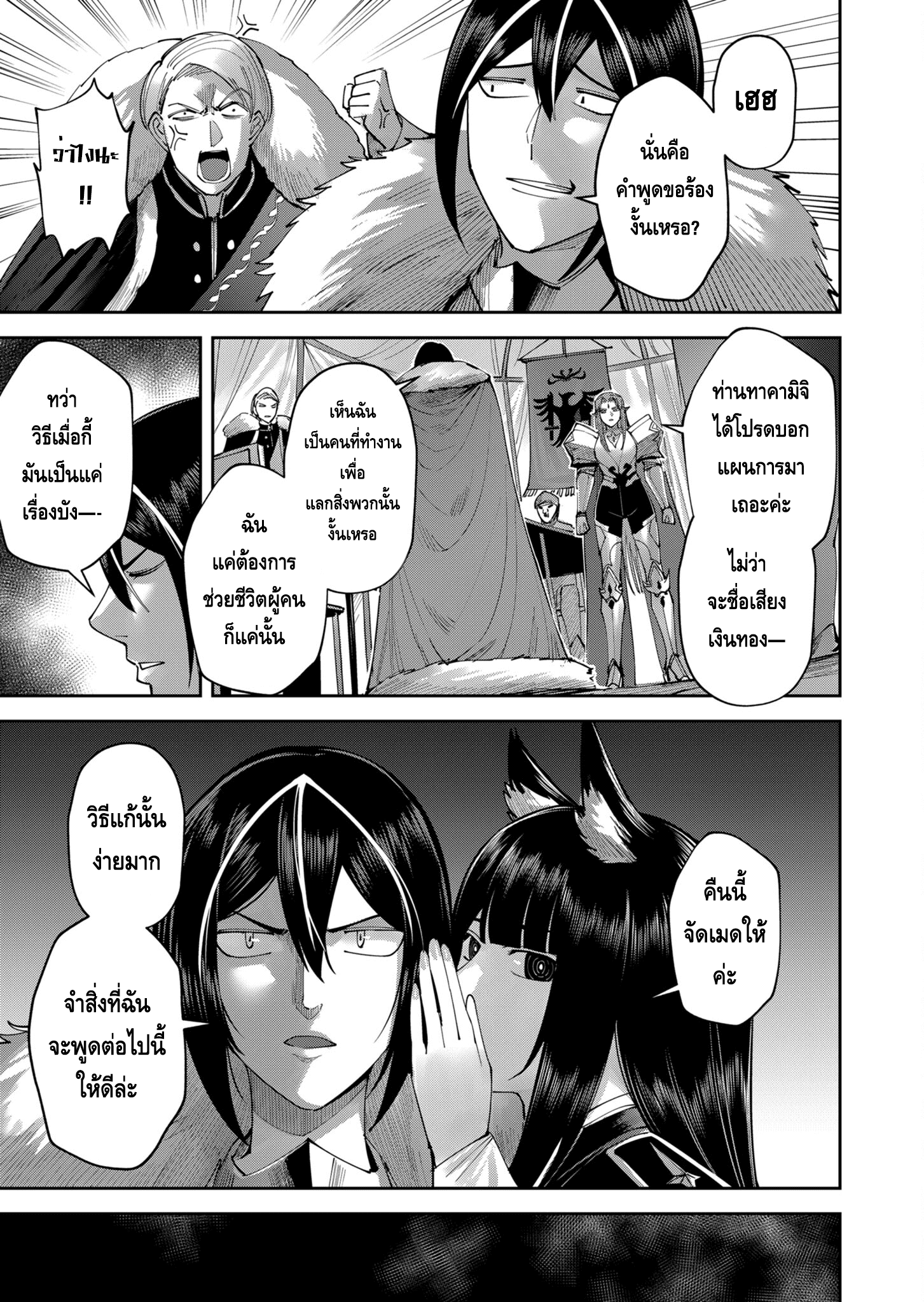 Kichiku Eiyuu Savage Hero วีรบุรุษปีศาจ ตอนที่ 38 — page 11 of 20