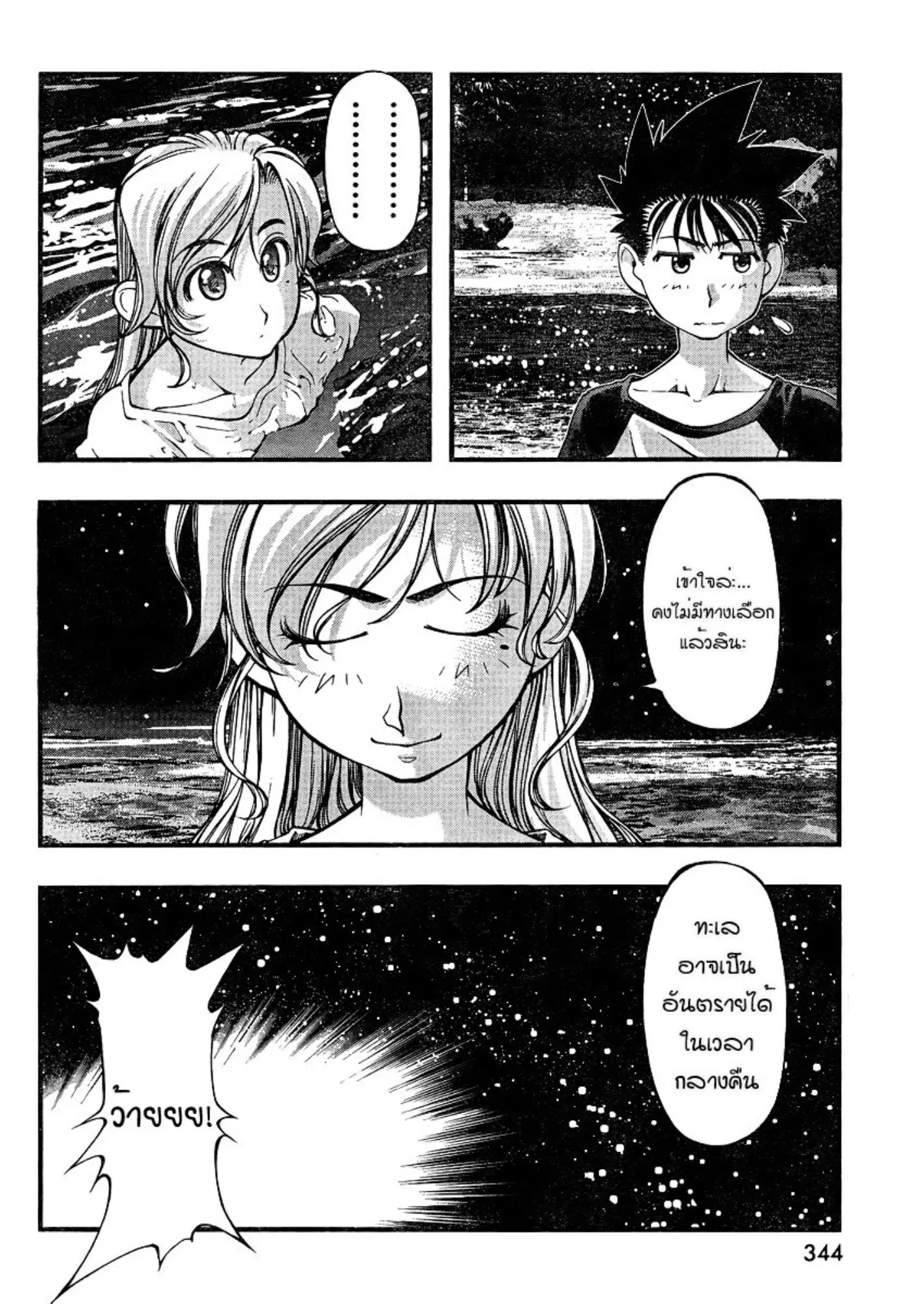Umi no Misaki ตอนที่ 75 — page 12 of 20