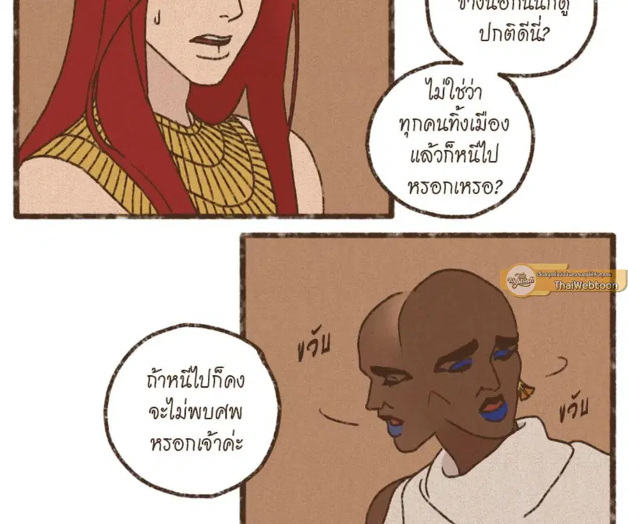 ENNEAD ตอนที่ 101 — page 66 of 74
