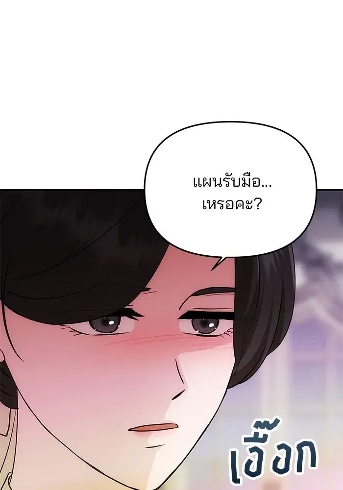 One Husband is Enough – เกมรักจับสามี ตอนที่ 25 — page 101 of 138