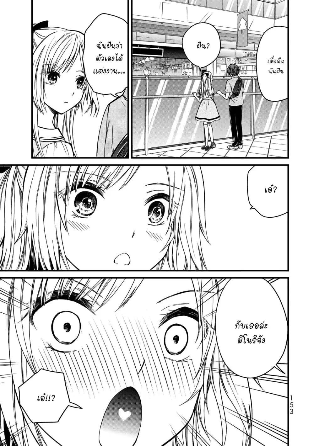 Ojousama no Shimobe ตอนที่ 53 — page 7 of 15