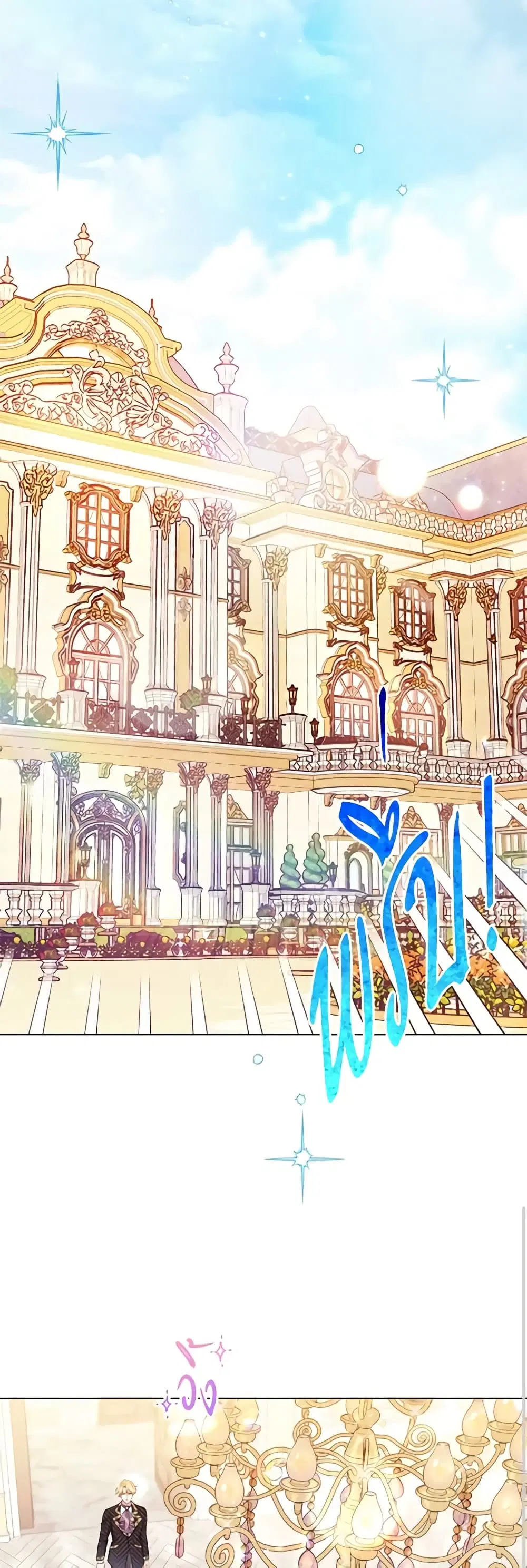 The Villainess Turns the Hourglass ตอนที่ 89 — page 28 of 45