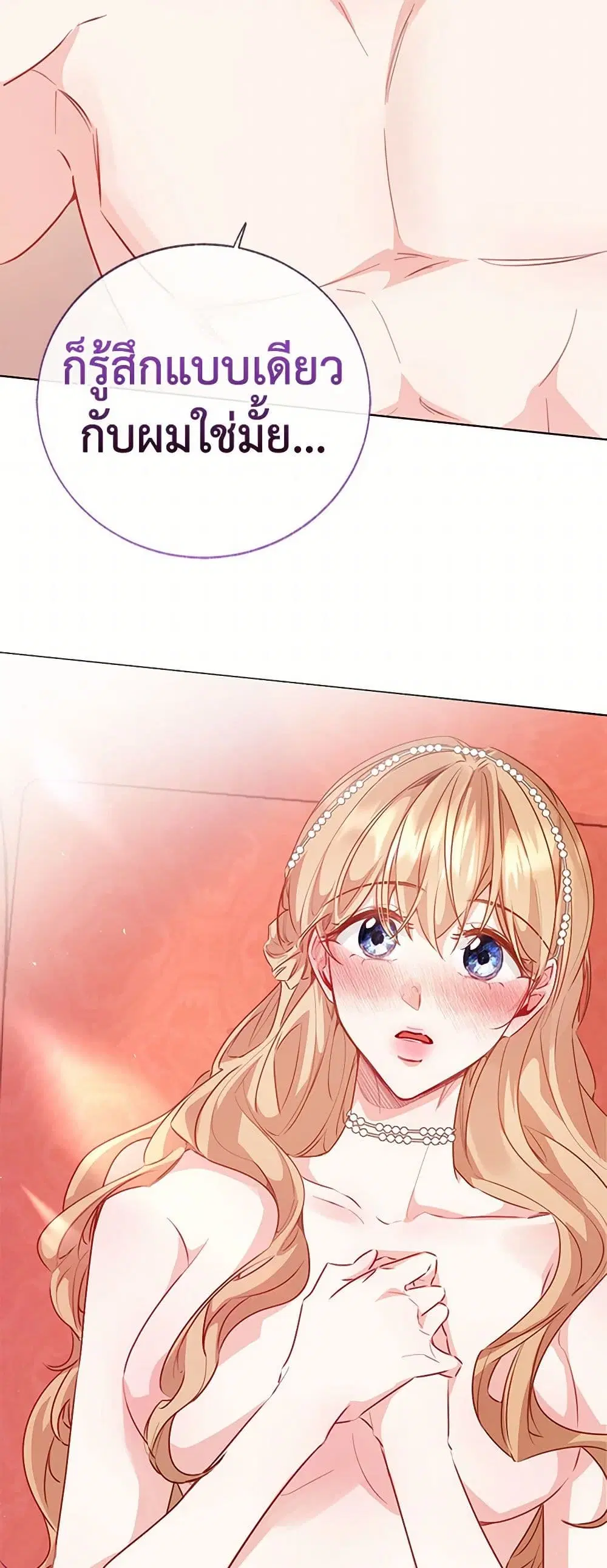 Stealing the Lady’s Heart ตอนที่ 81 — page 16 of 46