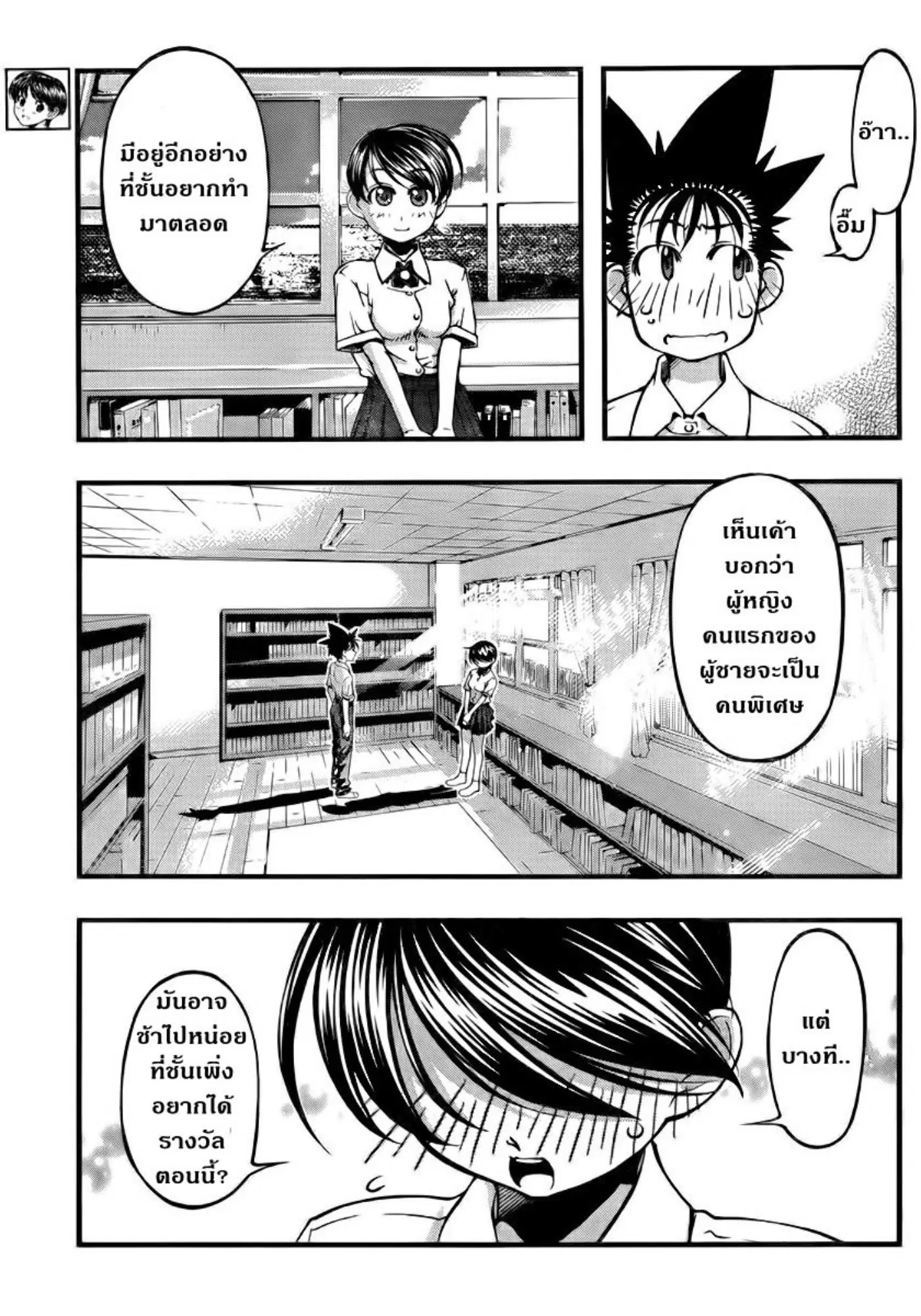 Umi no Misaki ตอนที่ 103 — page 4 of 20