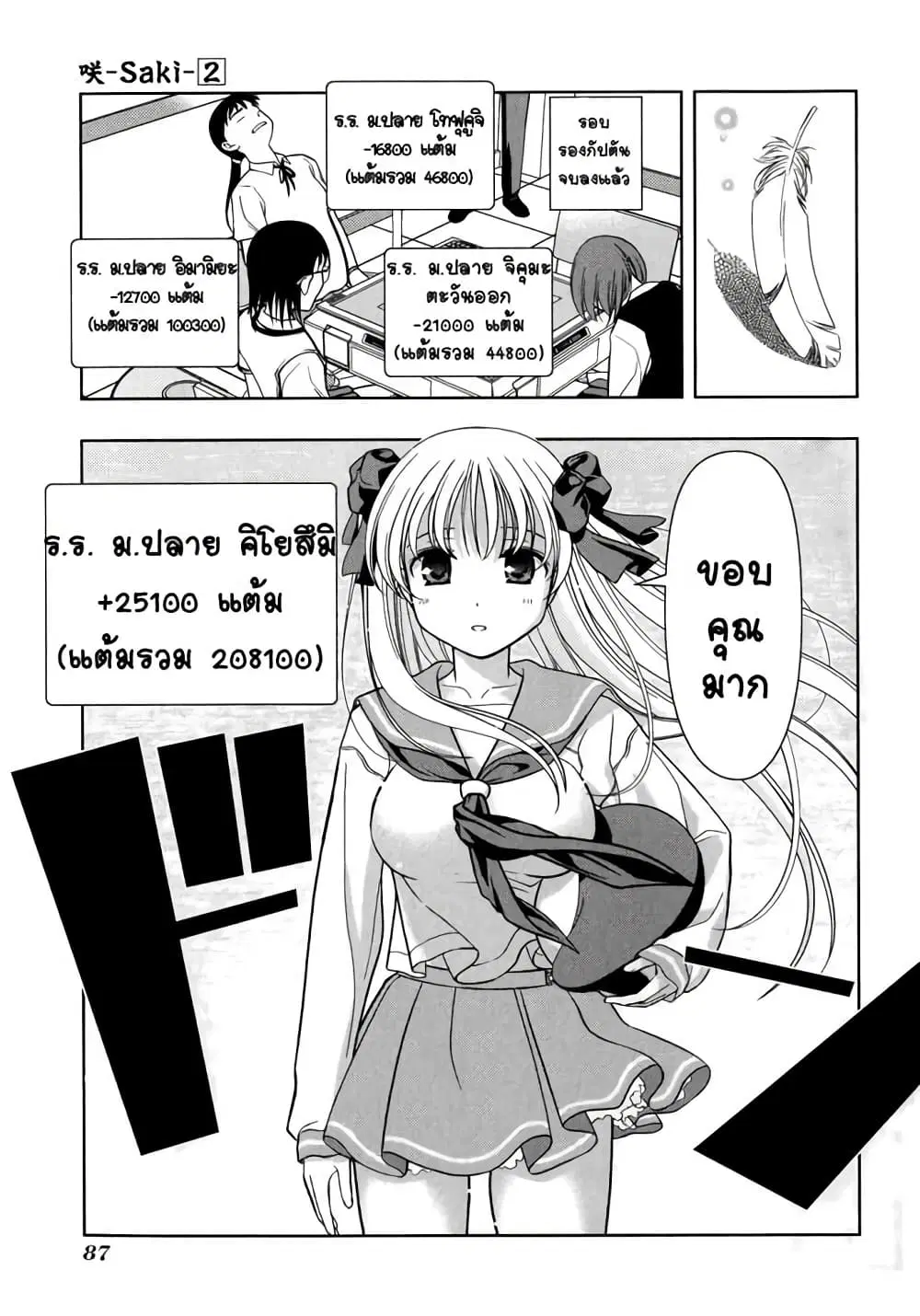 Saki ตอนที่ 10 — page 17 of 23
