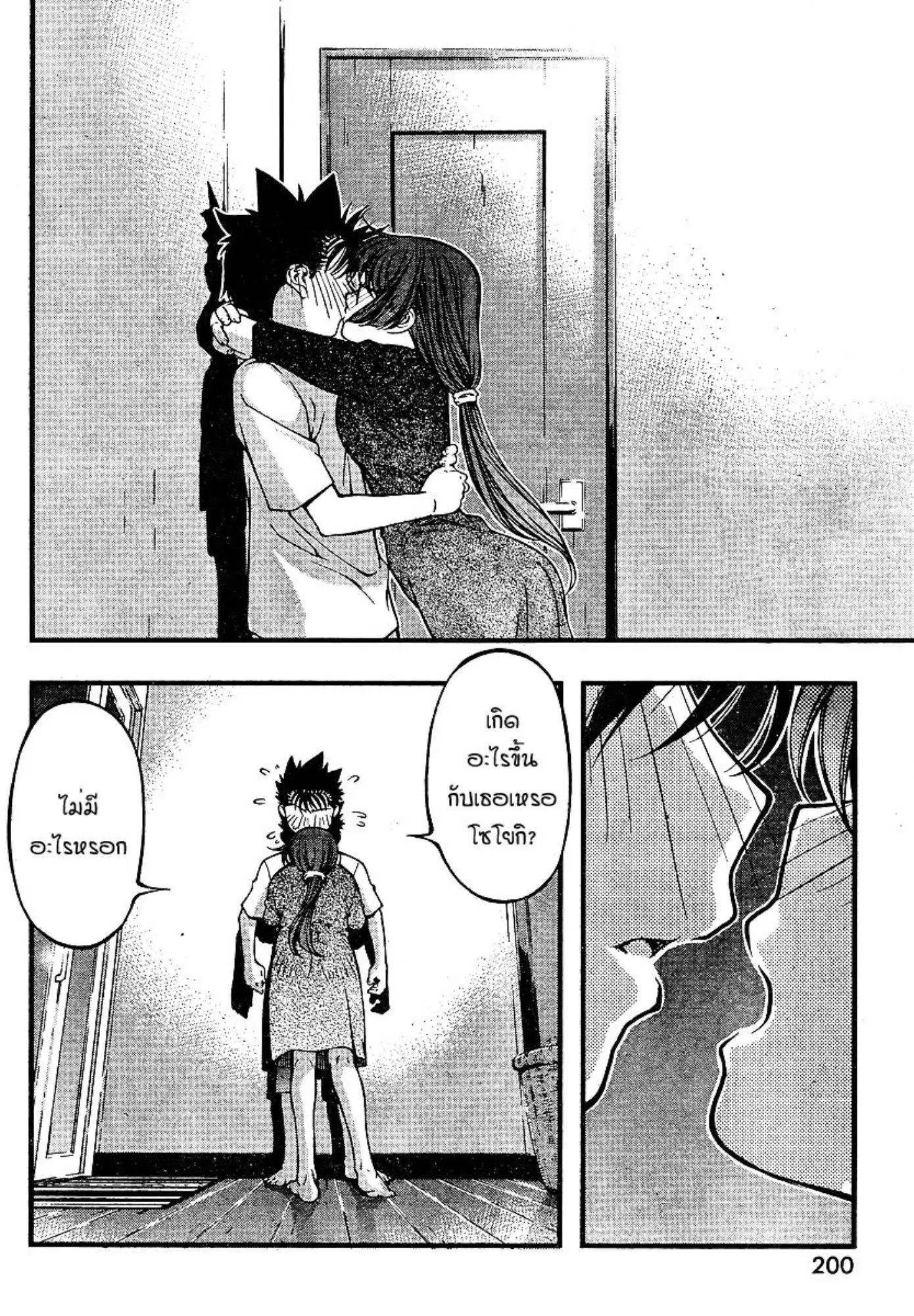 Umi no Misaki ตอนที่ 65 — page 10 of 20