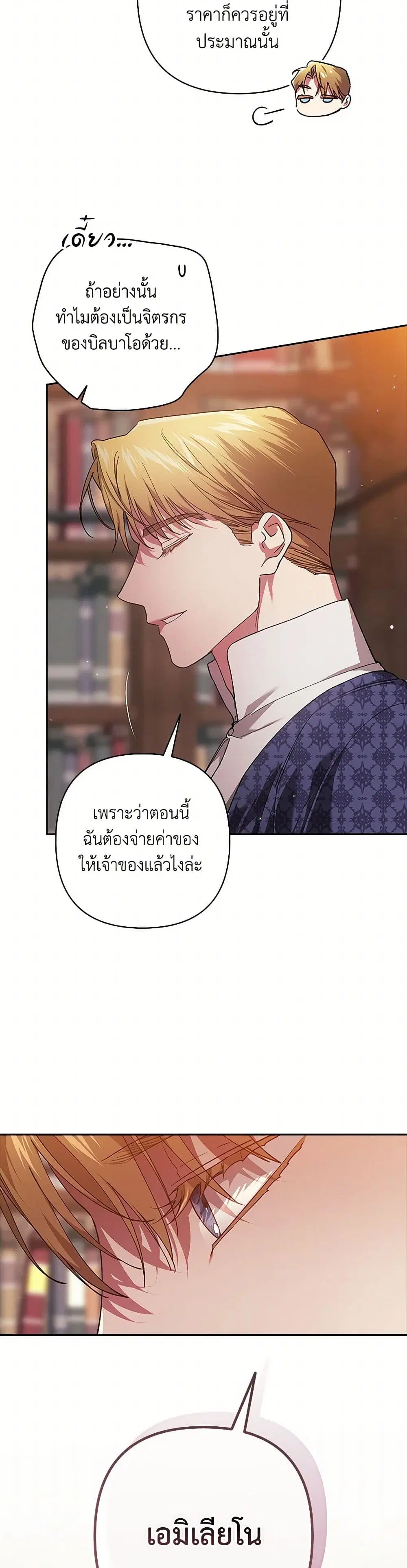 The Broken Ring – This Marriage Will Fail Anyway ตอนที่ 79 — page 15 of 43