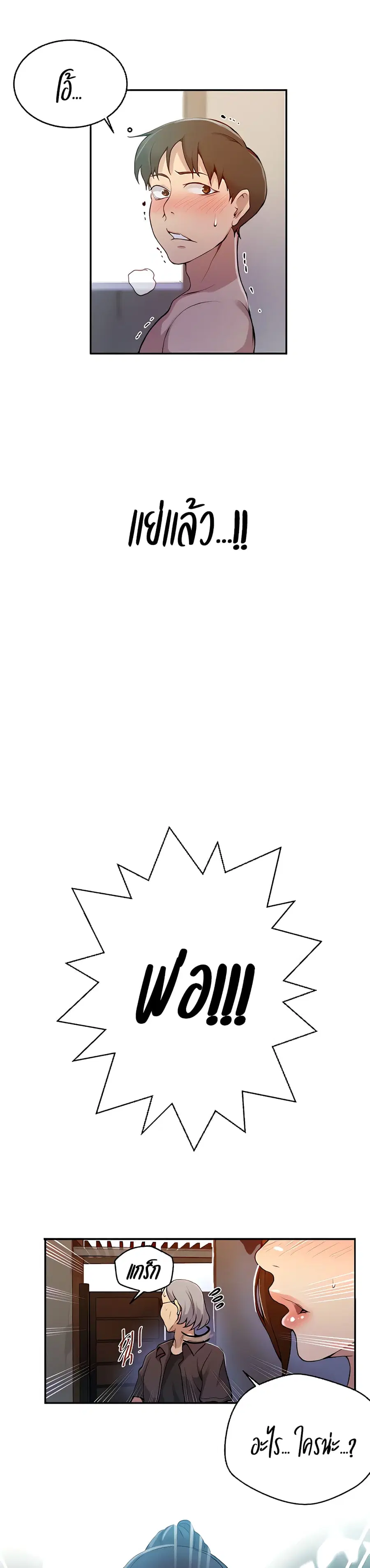 Secret Class ตอนที่ 130 — page 22 of 25