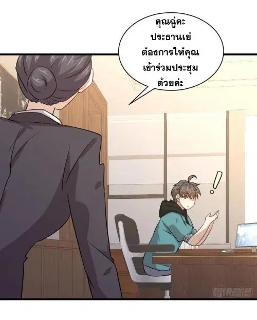 Immortal Swordsman in the Reverse World ตอนที่ 130 — page 27 of 44
