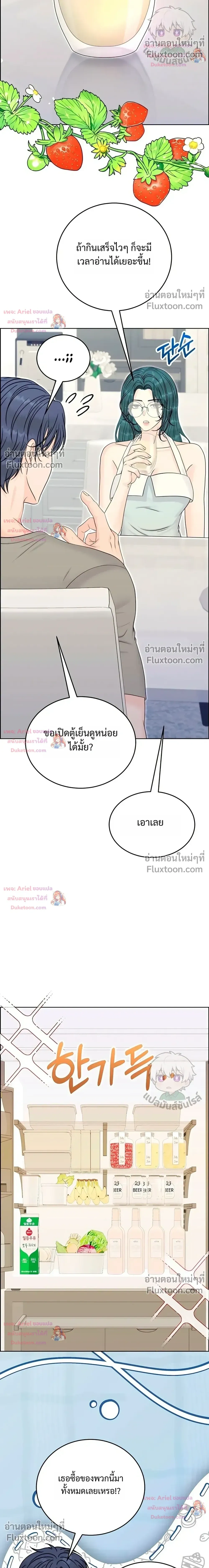Nerd Bride – ทฤษฎี(ทดลอง)รักฉบับยัยสาวเนิร์ด ตอนที่ 4 — page 21 of 38