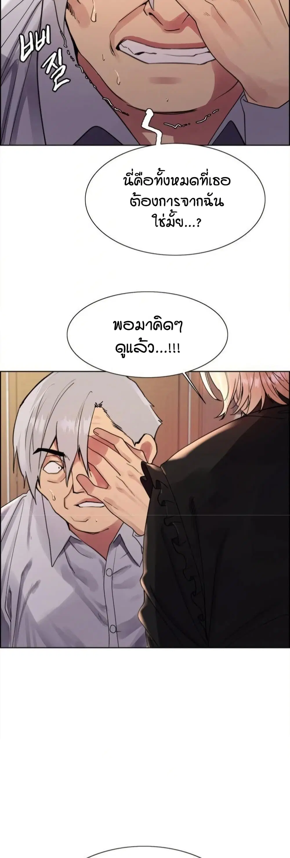 Sex-Stop Watch ตอนที่ 129 — page 32 of 52