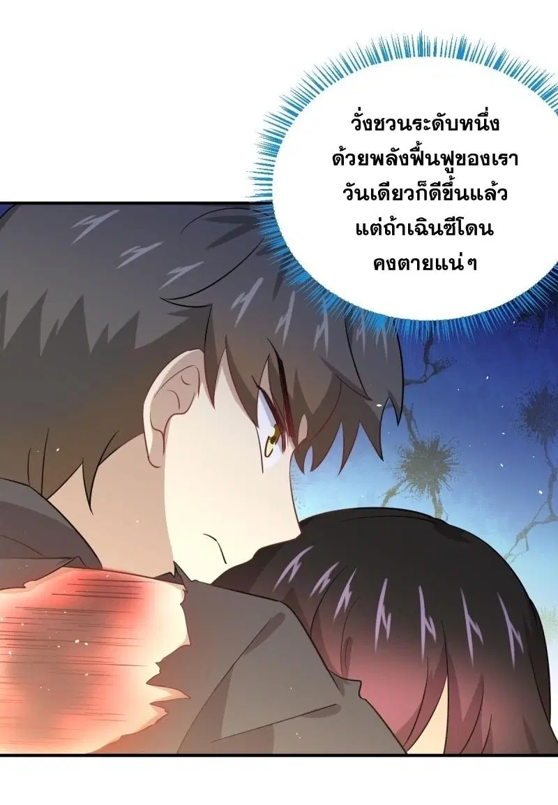 Immortal Swordsman in the Reverse World ตอนที่ 111 — page 16 of 39