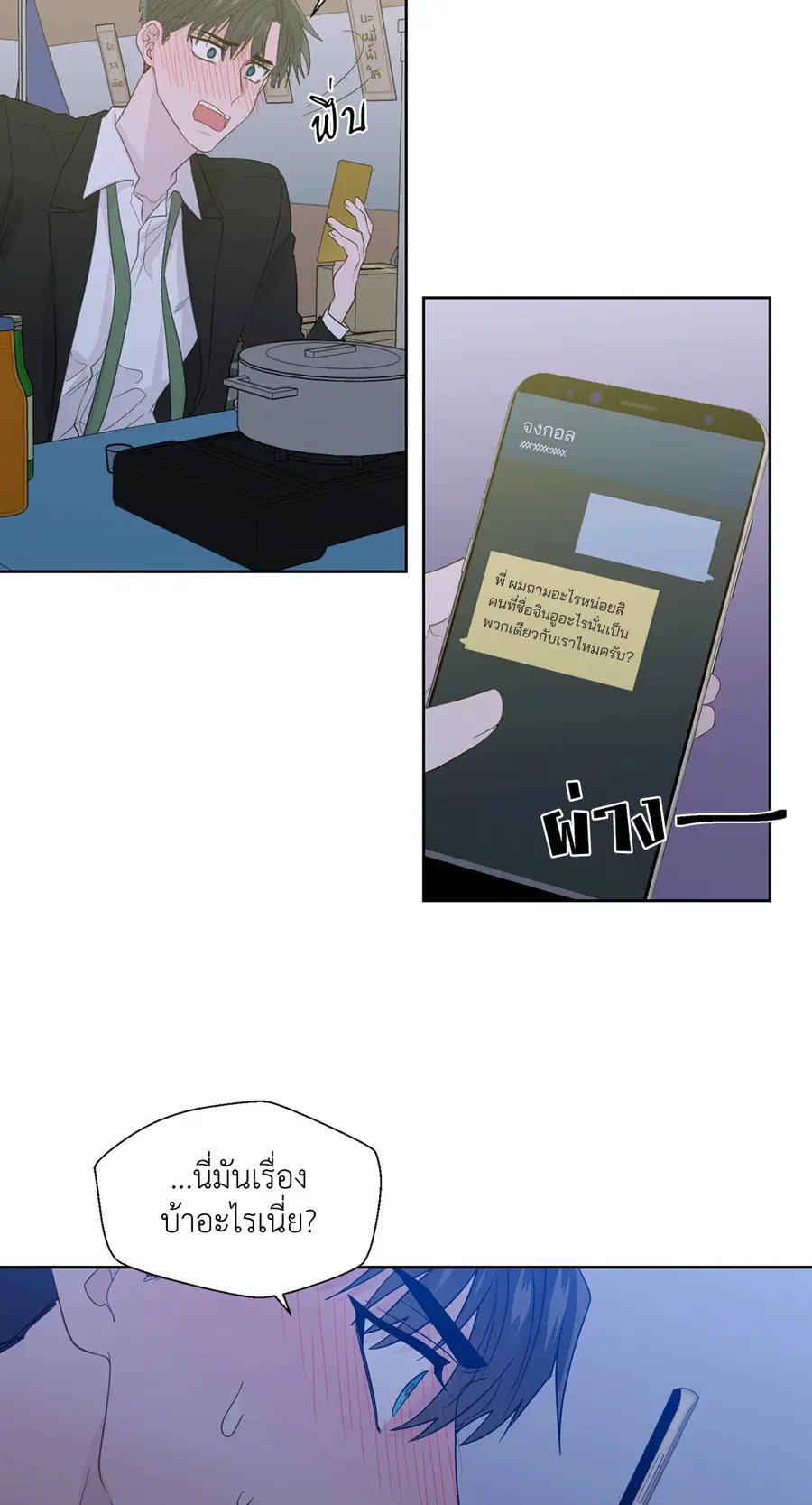 A Man of Virtue ตอนที่ 48 — page 53 of 55