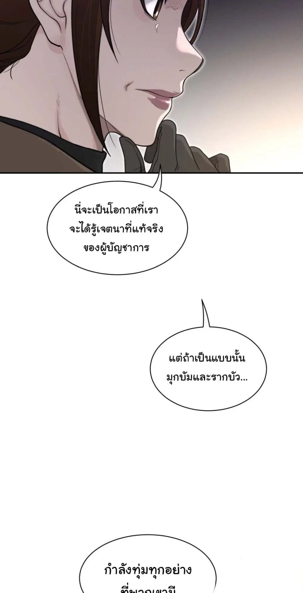Perfect Half ตอนที่ 187 — page 39 of 41