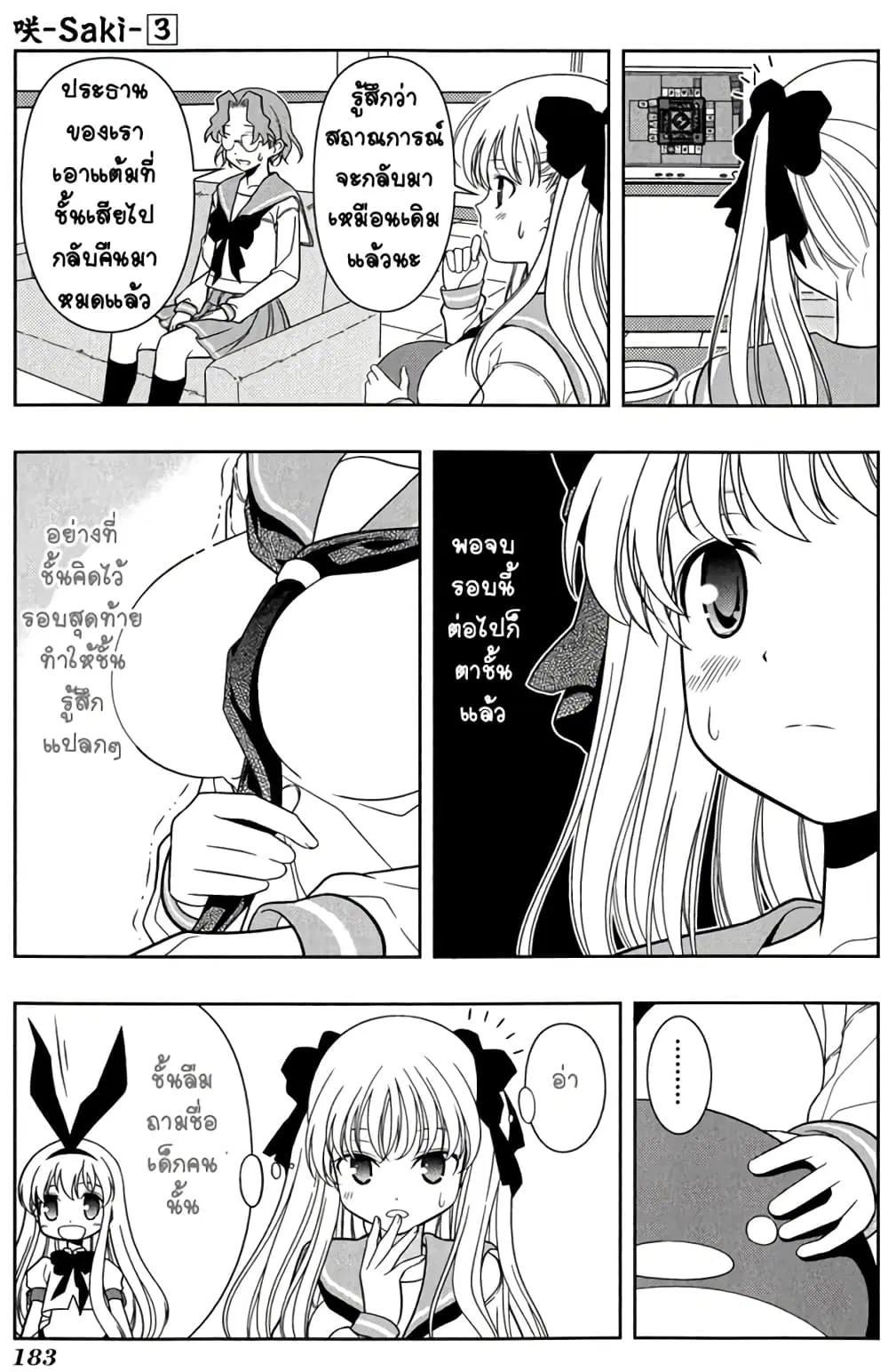Saki ตอนที่ 23 — page 9 of 27
