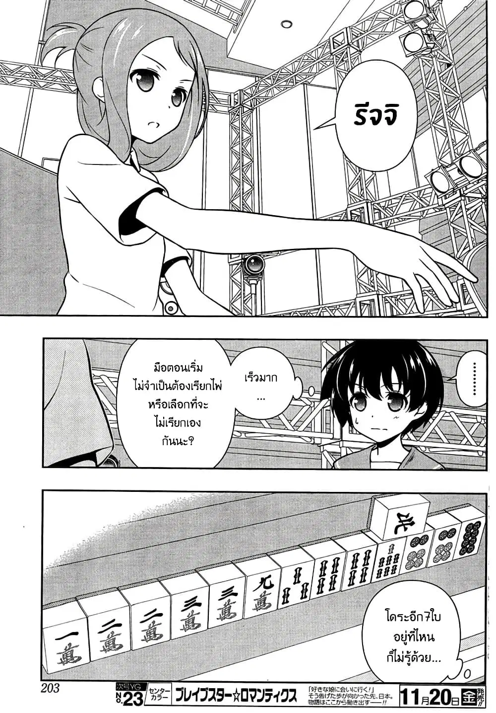 Saki ตอนที่ 150 — page 8 of 19