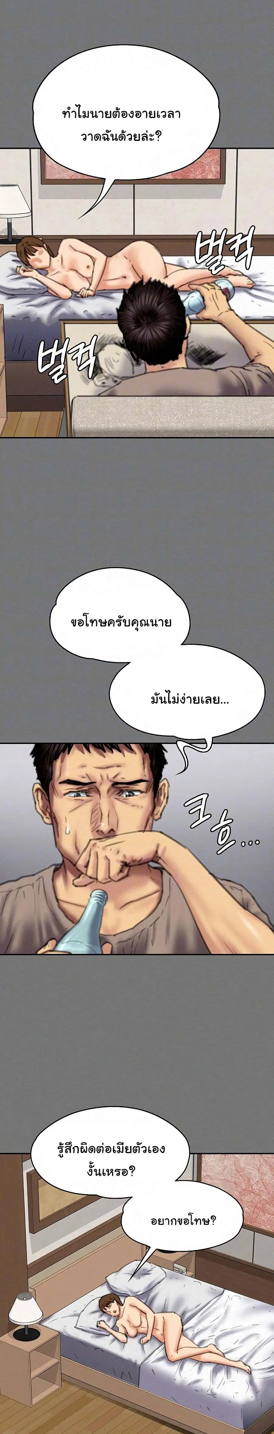 Queen Bee ตอนที่ 78 — page 3 of 26