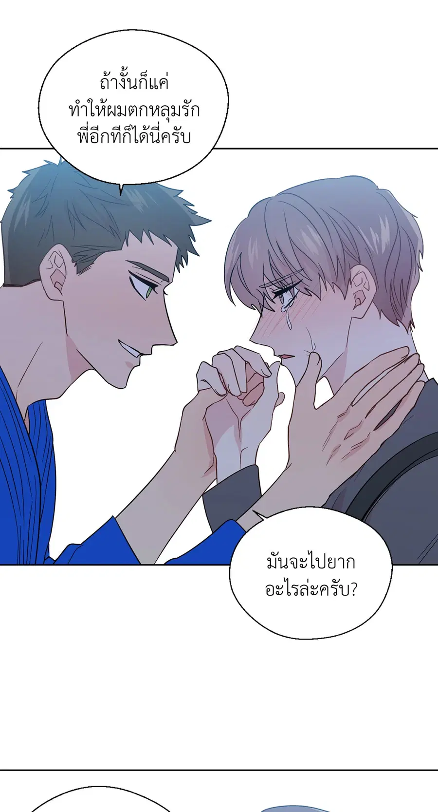 A Man of Virtue ตอนที่ 72 — page 40 of 48