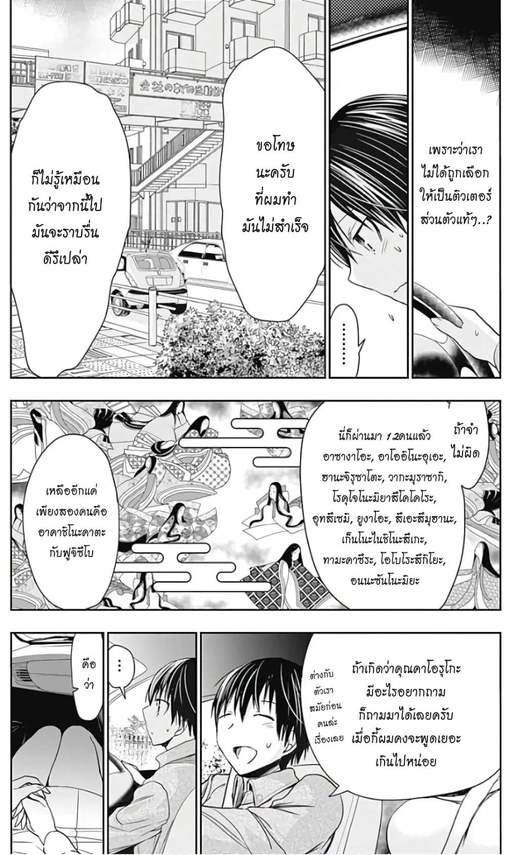 Minamoto-kun Monogatari ตอนที่ 315 — page 7 of 13