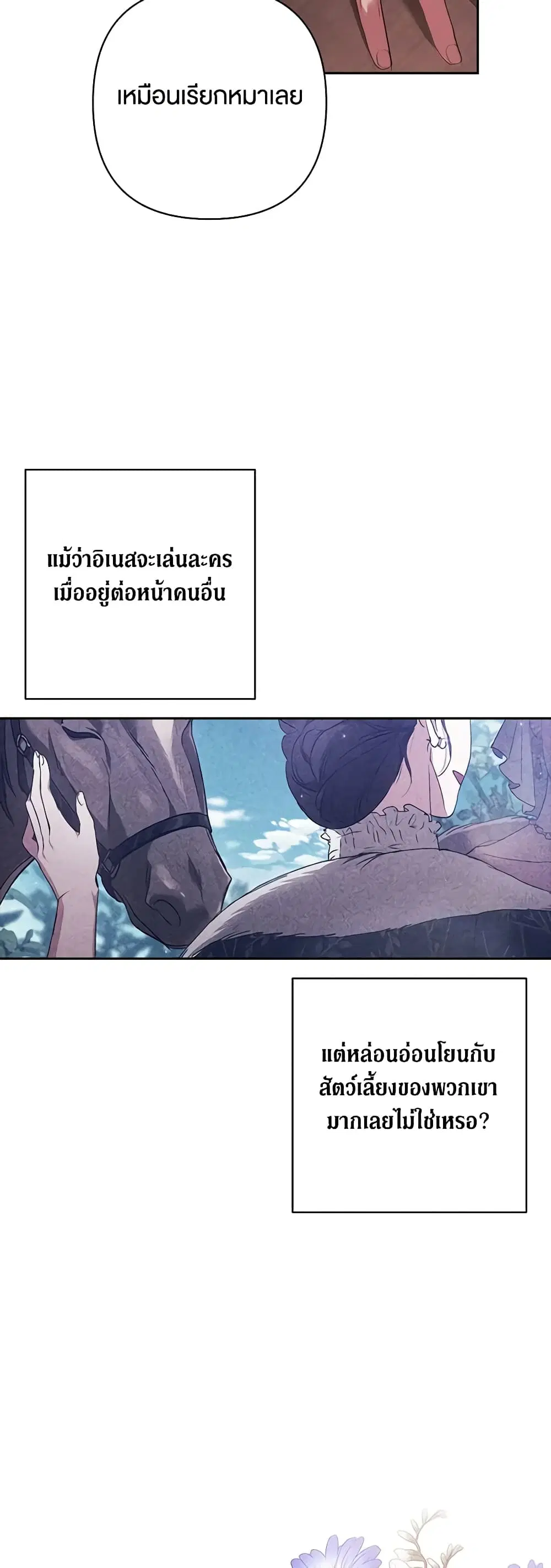 The Broken Ring – This Marriage Will Fail Anyway ตอนที่ 60 — page 17 of 53