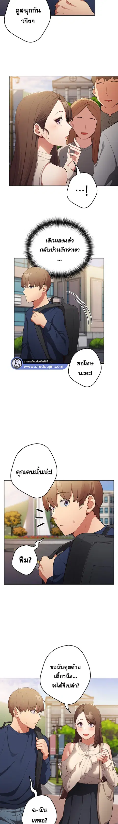 That’s Not How You Do It ตอนที่ 6 — page 11 of 24