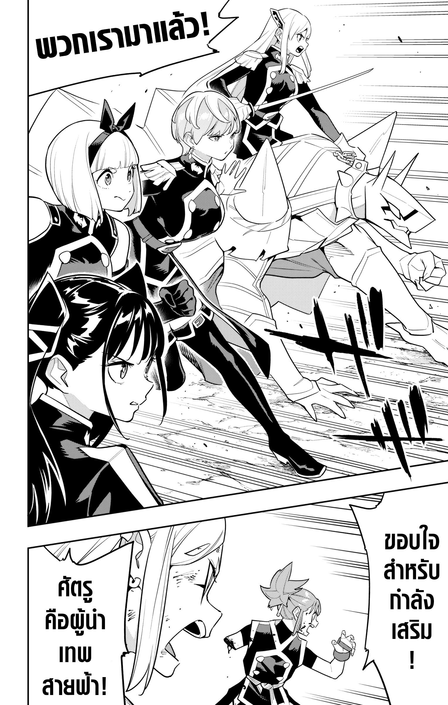 Mato Seihei no Slave ตอนที่ 155 — page 18 of 22