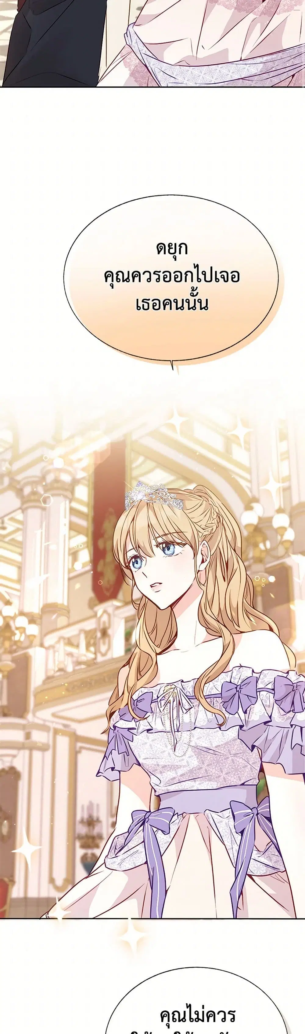 Stealing the Lady’s Heart ตอนที่ 19 — page 33 of 41