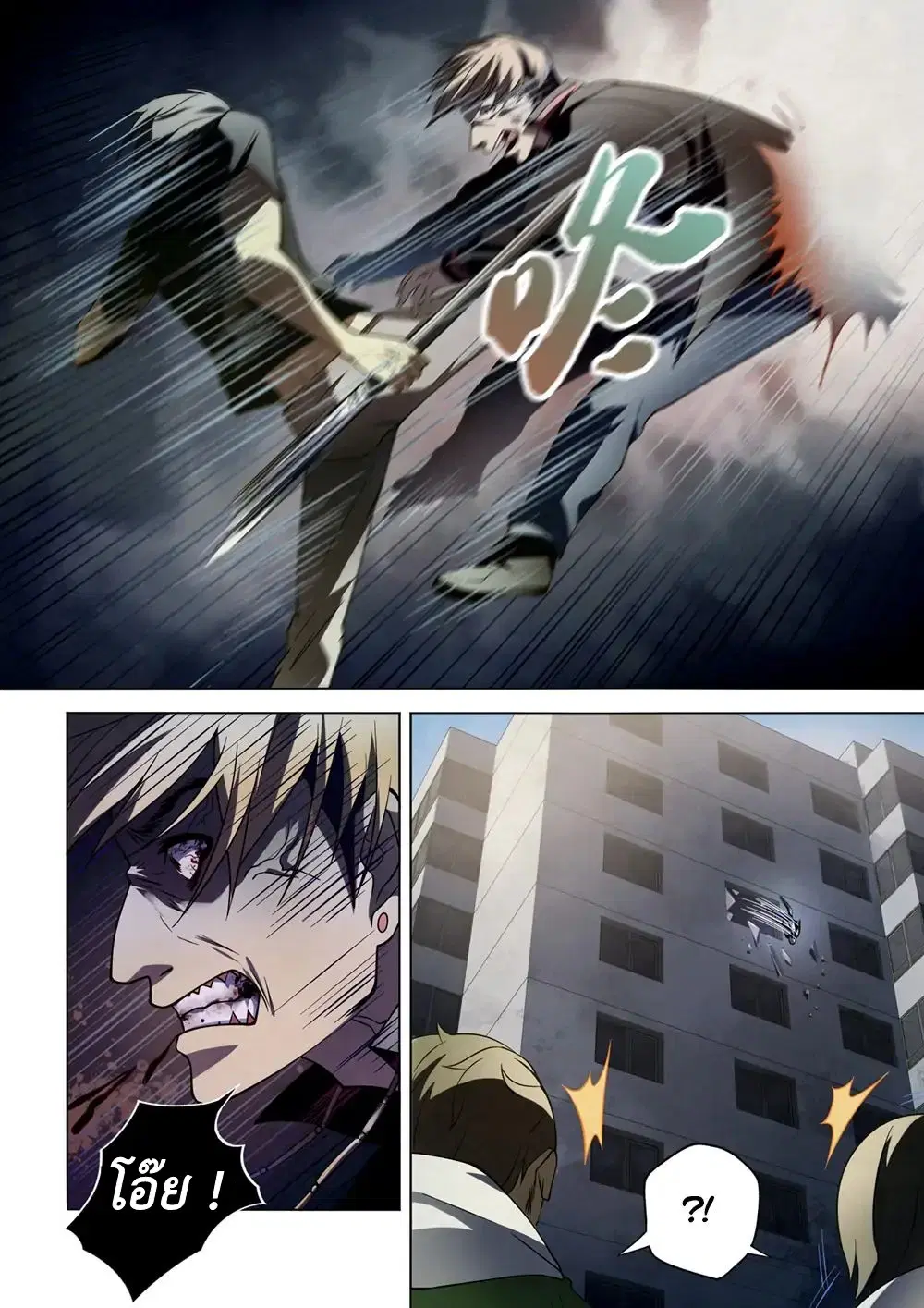 The Last Human ตอนที่ 101 — page 5 of 19