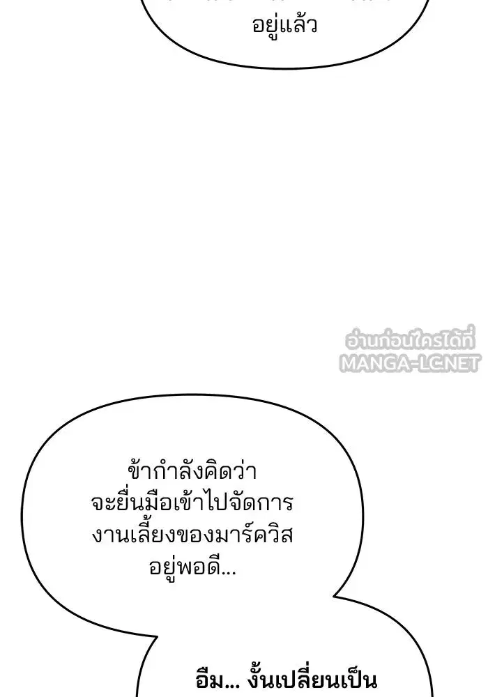 One Husband is Enough – เกมรักจับสามี ตอนที่ 25 — page 51 of 138