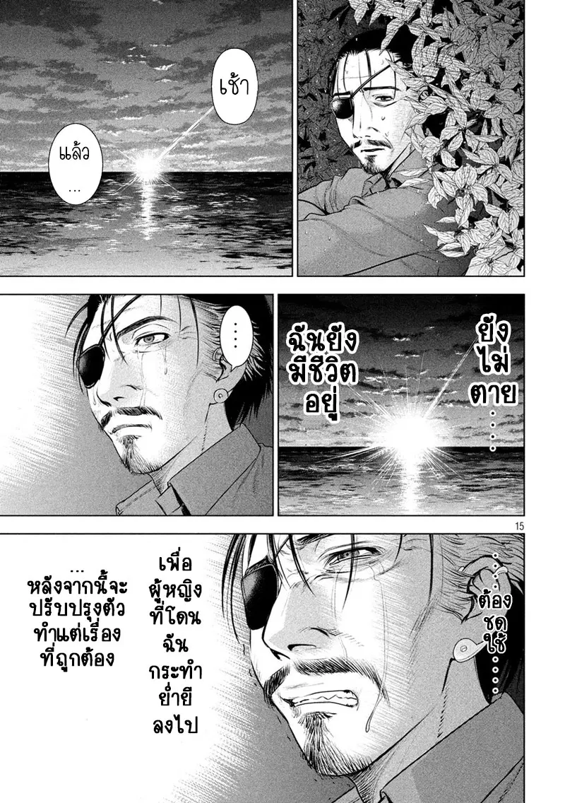 Satanophany ตอนที่ 45 — page 15 of 21