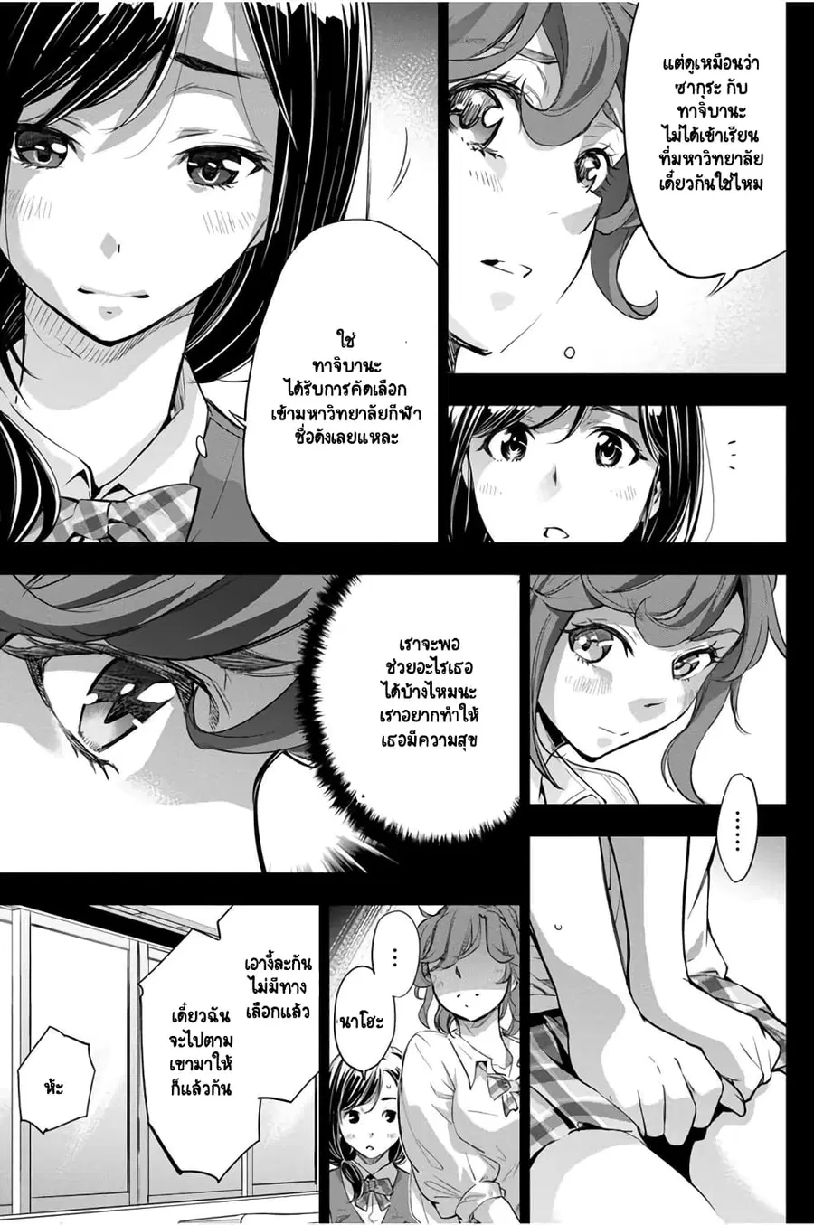 Ingoshima ตอนที่ 30 — page 10 of 25