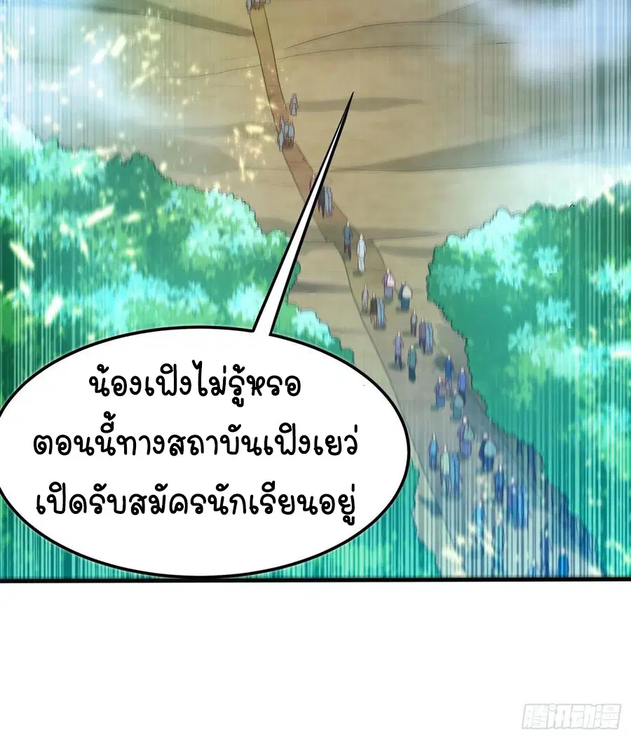 Wu Ni ตอนที่ 70 — page 4 of 37