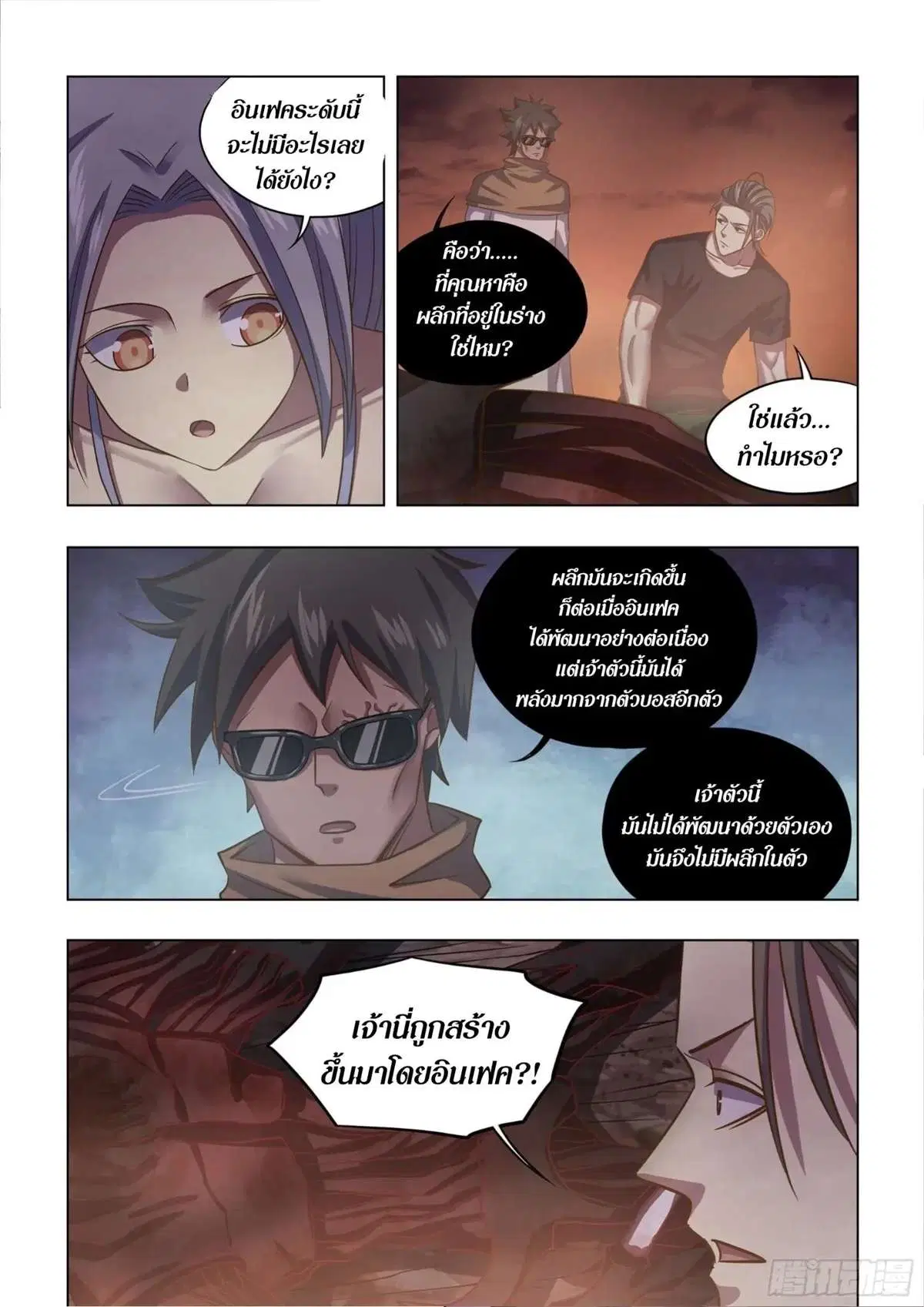 The Last Human ตอนที่ 432 — page 11 of 16