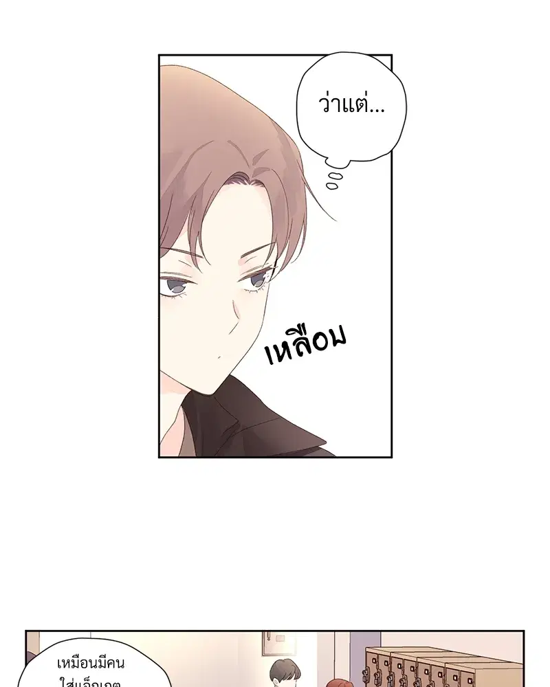 4 Week Lovers ตอนที่ 77 — page 43 of 52