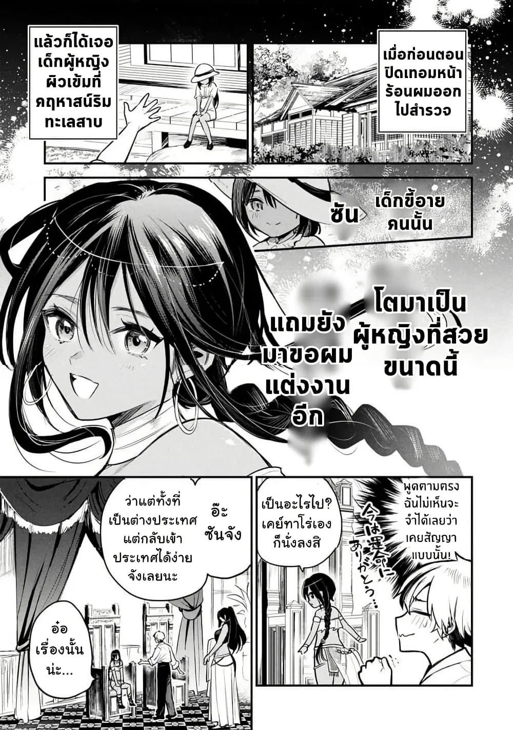 Sun-ouji wa Tsuma ni Naritai ตอนที่ 1 — page 9 of 37
