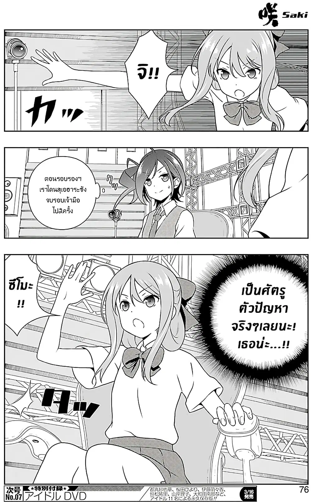 Saki ตอนที่ 186 — page 9 of 19