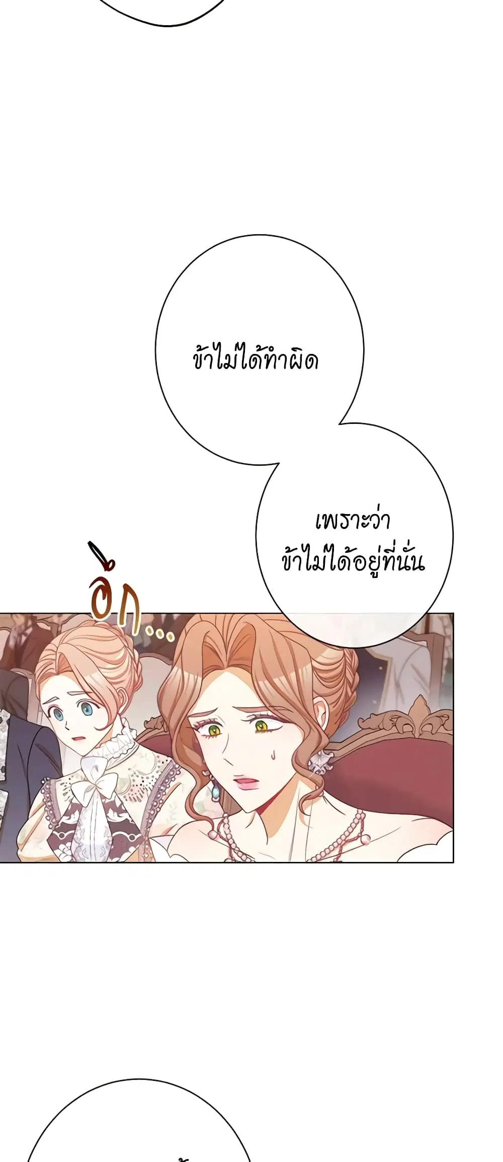 The Villainess Turns the Hourglass ตอนที่ 68 — page 10 of 53