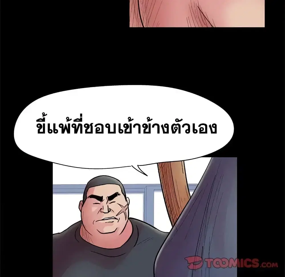 Project Utopia ตอนที่ 38 — page 26 of 73