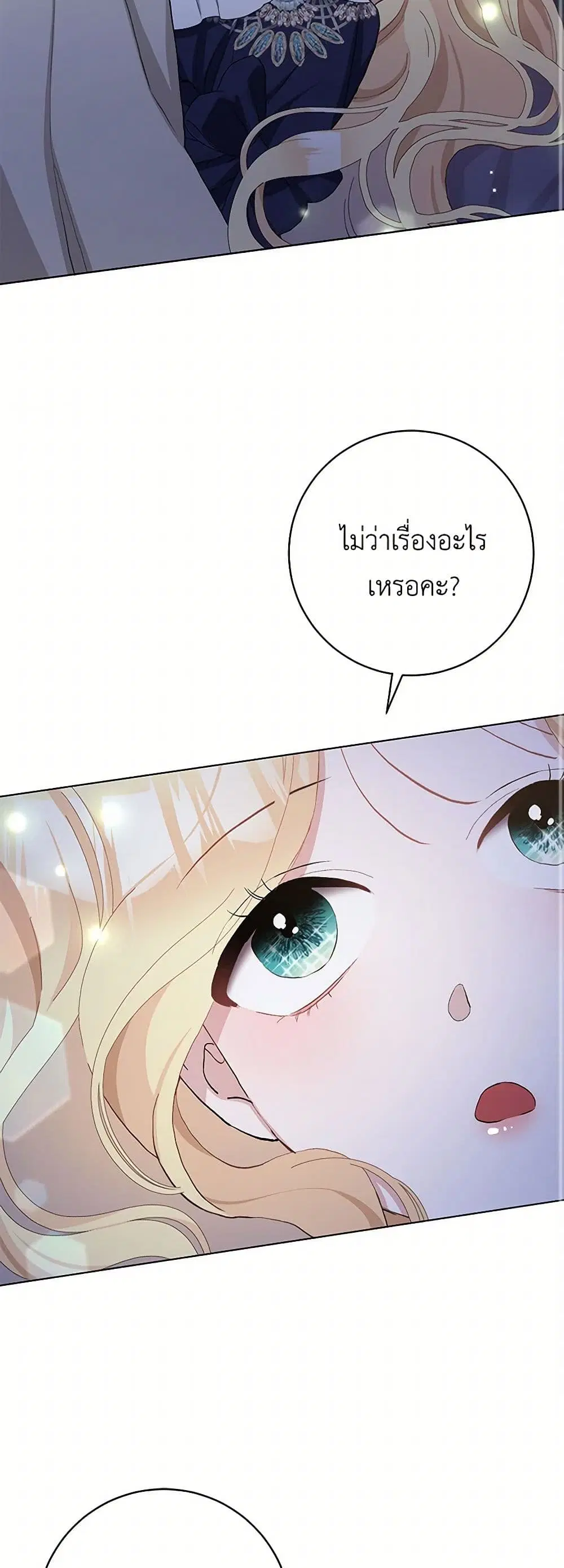 Please Marry Me Again! ตอนที่ 42 — page 20 of 41