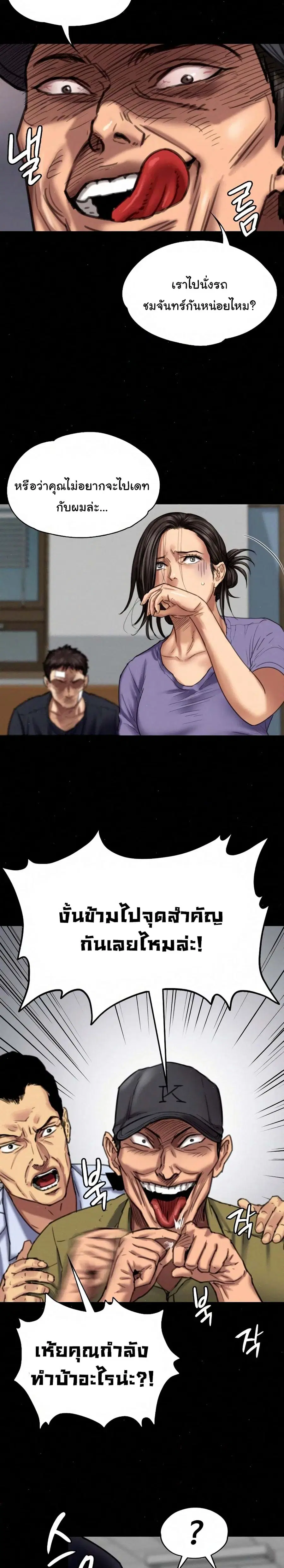 Queen Bee ตอนที่ 84 — page 14 of 26