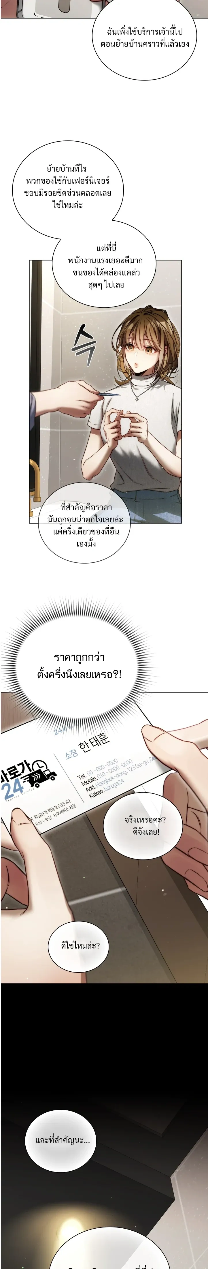 Chaos with the Muscular Staff – เรื่องวุ่นๆ กับแก๊งพนักงานหนุ่มกล้ามโต ตอนที่ 1 — page 10 of 23
