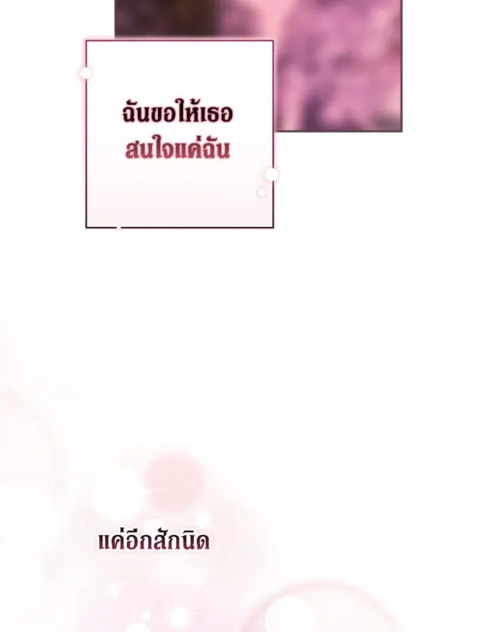 The Broken Ring – This Marriage Will Fail Anyway ตอนที่ 51 — page 109 of 138