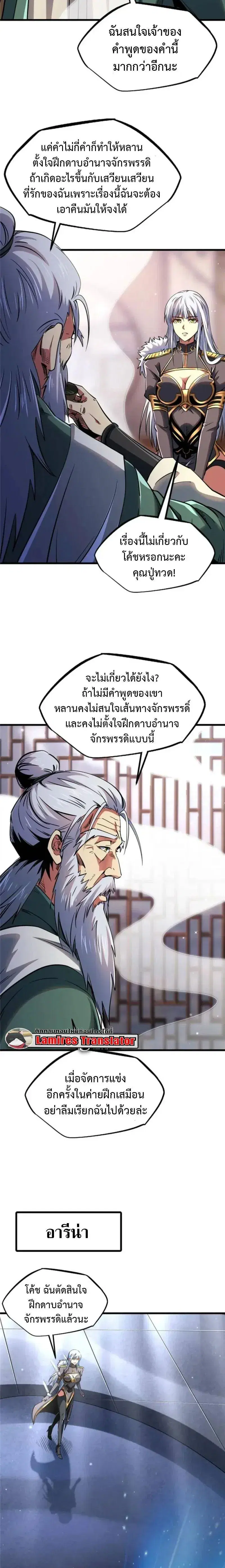 Super God Gene ตอนที่ 299 — page 2 of 11