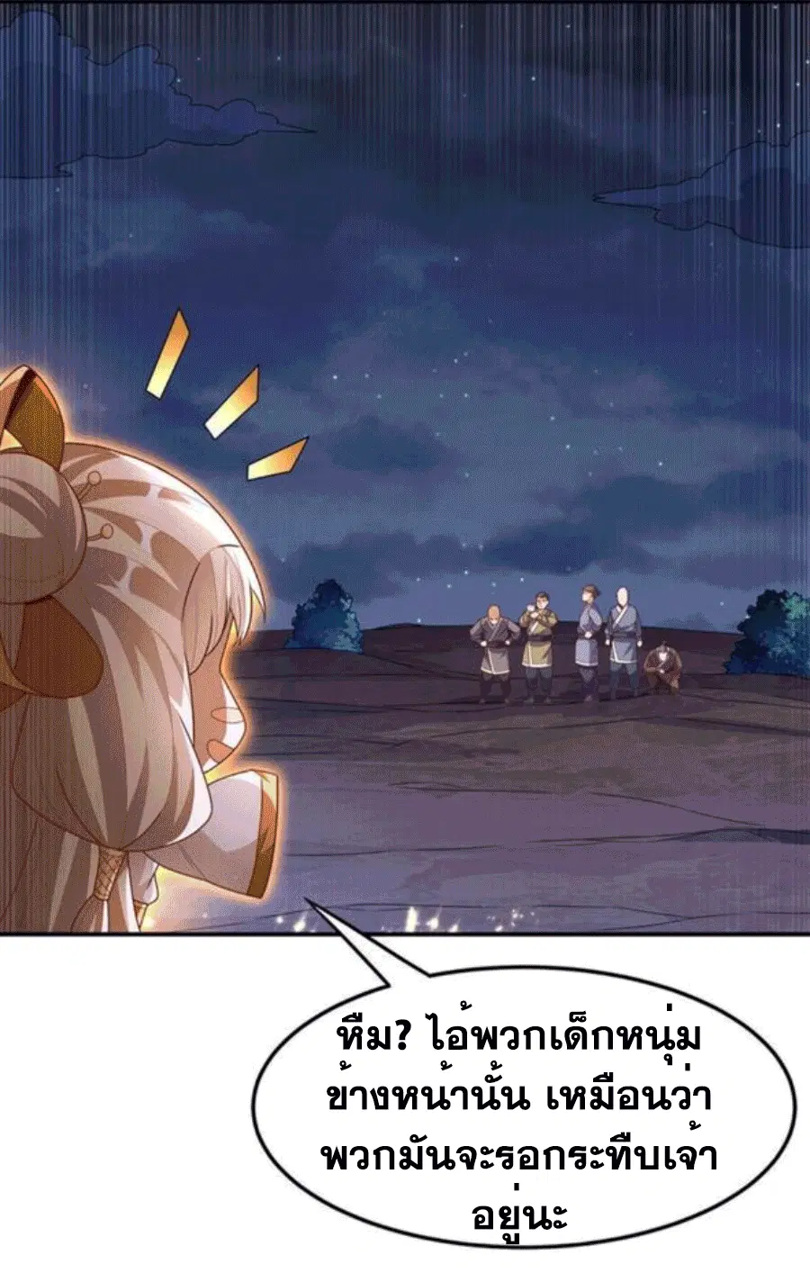 Wu Ni ตอนที่ 216 — page 9 of 34