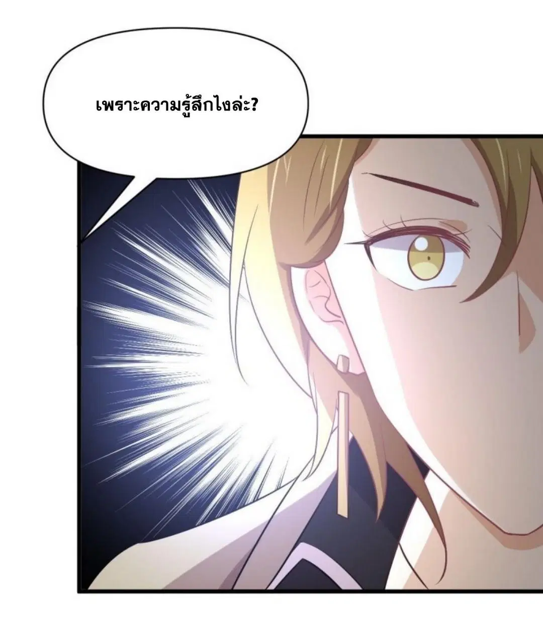 Immortal Swordsman in the Reverse World ตอนที่ 261 — page 37 of 60