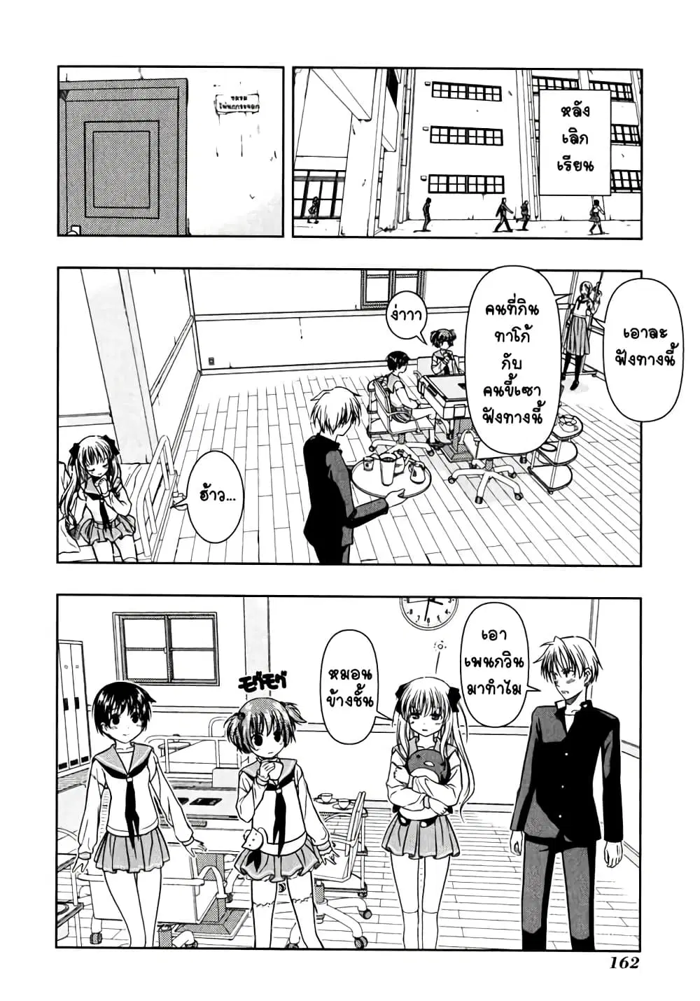 Saki ตอนที่ 3 — page 10 of 22