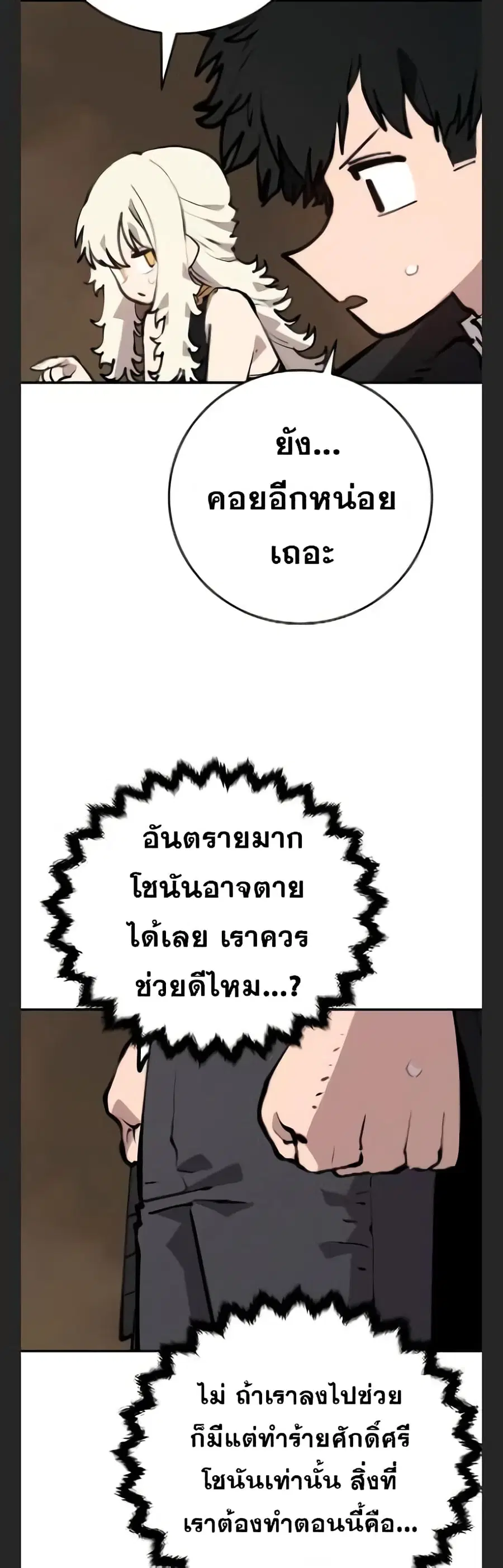 The Player ตอนที่ 115 — page 3 of 60