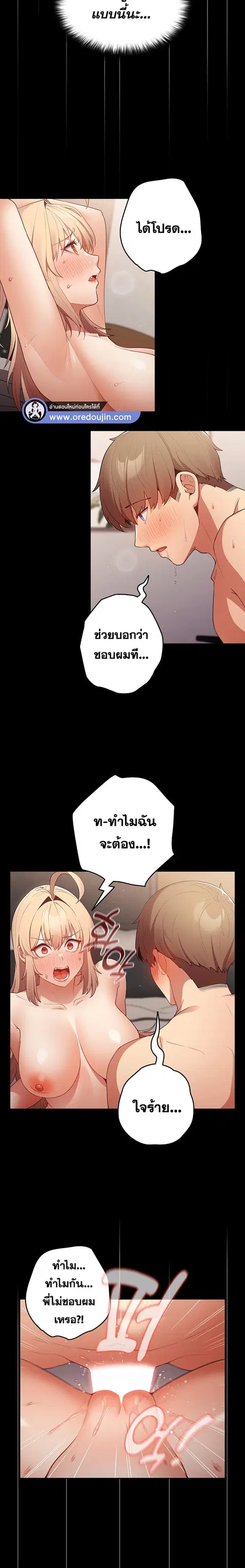 That’s Not How You Do It ตอนที่ 12 — page 14 of 21