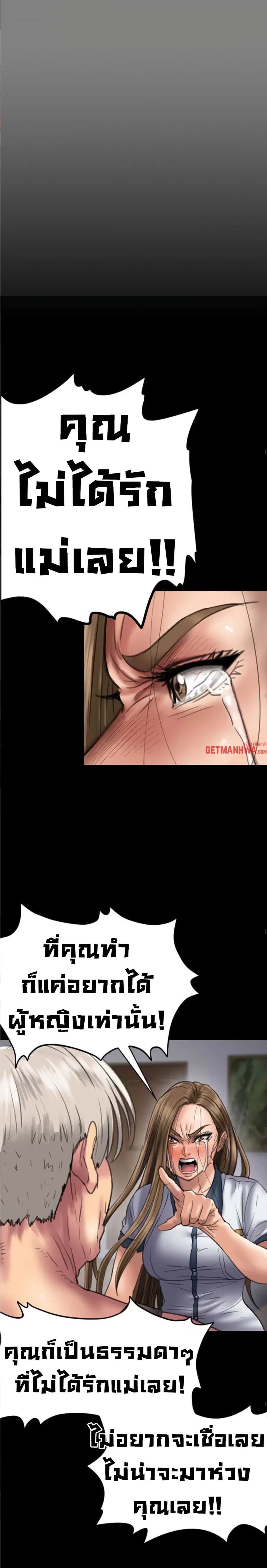 Queen Bee ตอนที่ 52 — page 21 of 31