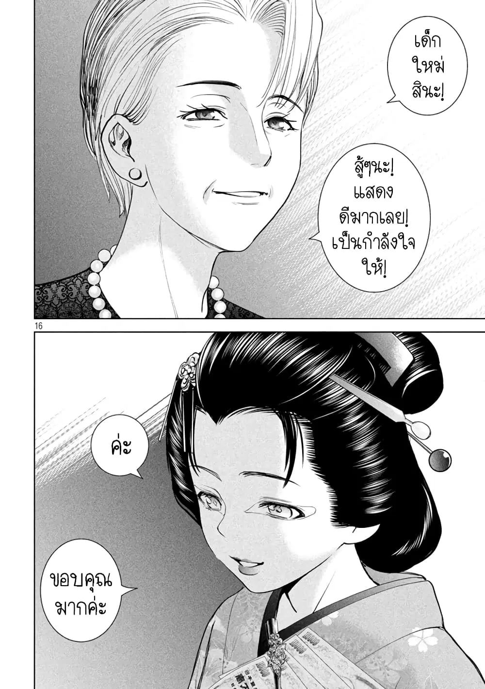 Satanophany ตอนที่ 226 — page 16 of 21